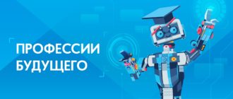 профессии будущего
